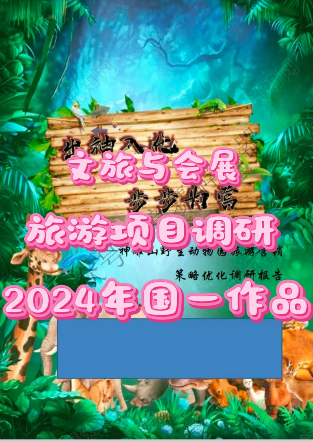 文旅与会展竞赛优秀国奖作品??