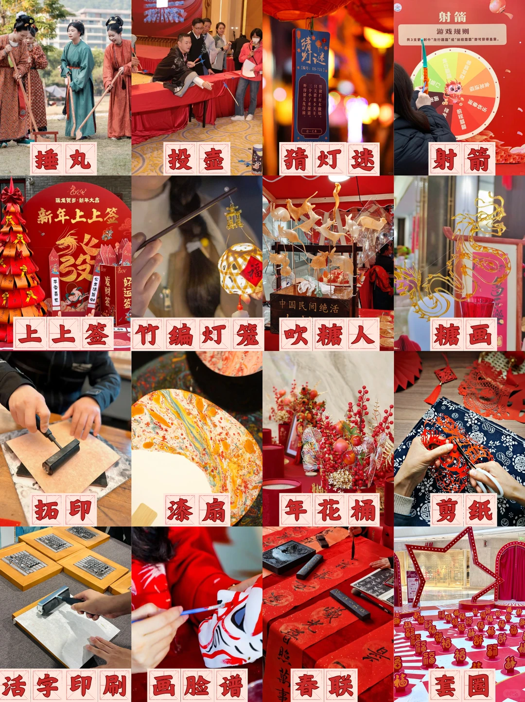 2026天花板年会!新春游园会就这么办?