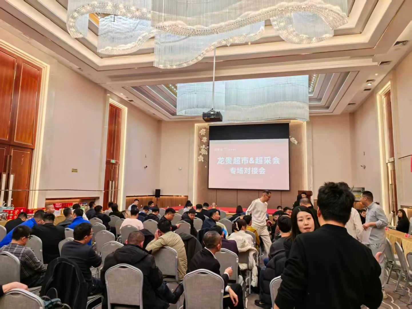 超采会&龙贵集团线下对接会