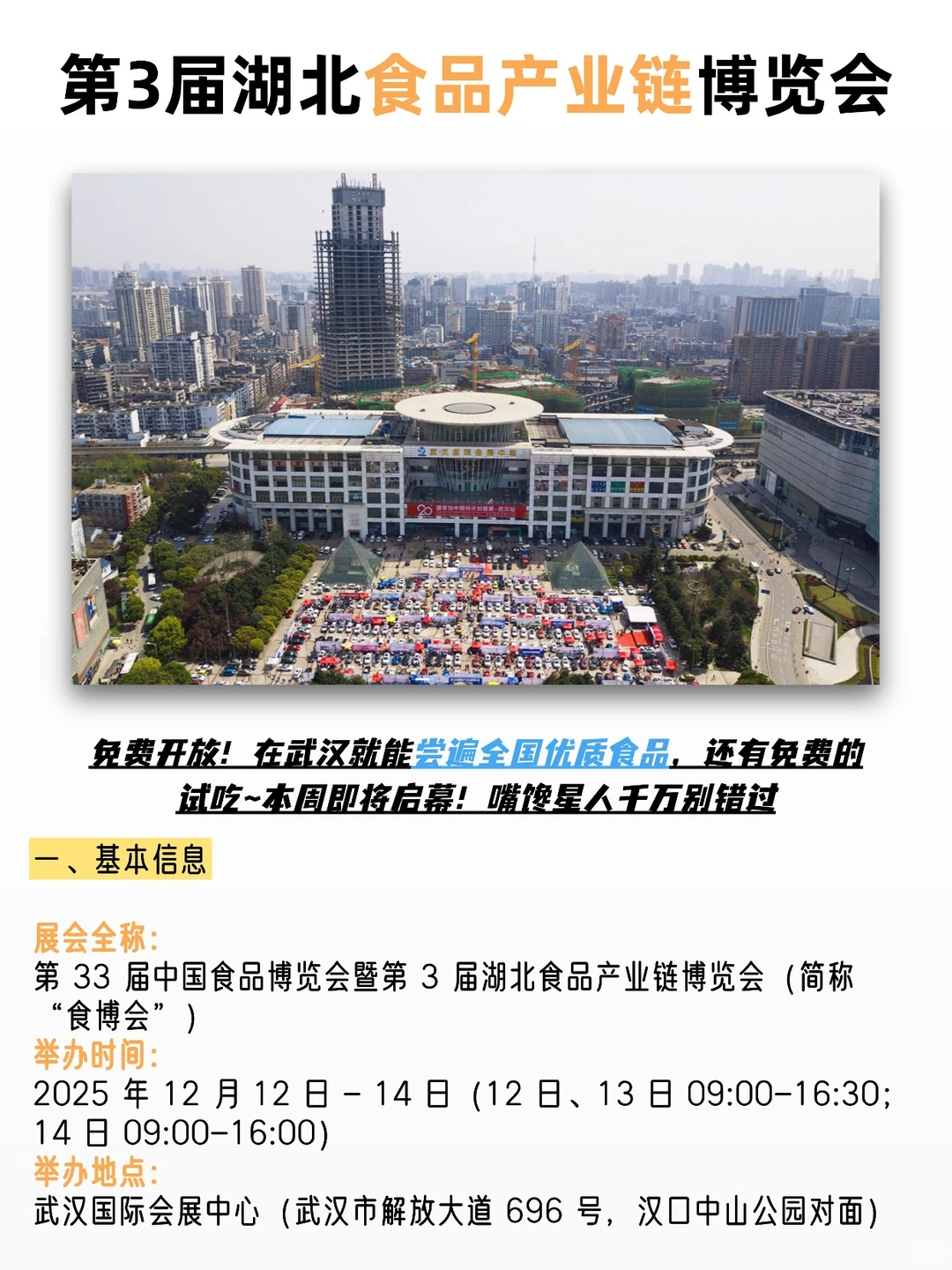 2025武汉食博会本周末空降!吃货们冲鸭!