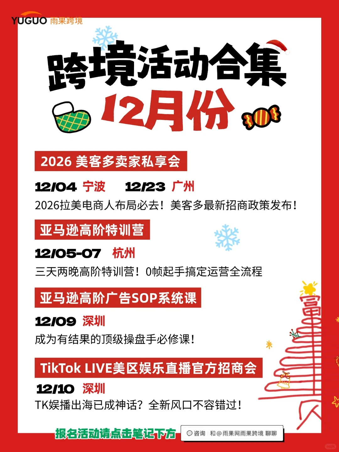 年终跨境峰会来袭！快来和雨果一起逛~