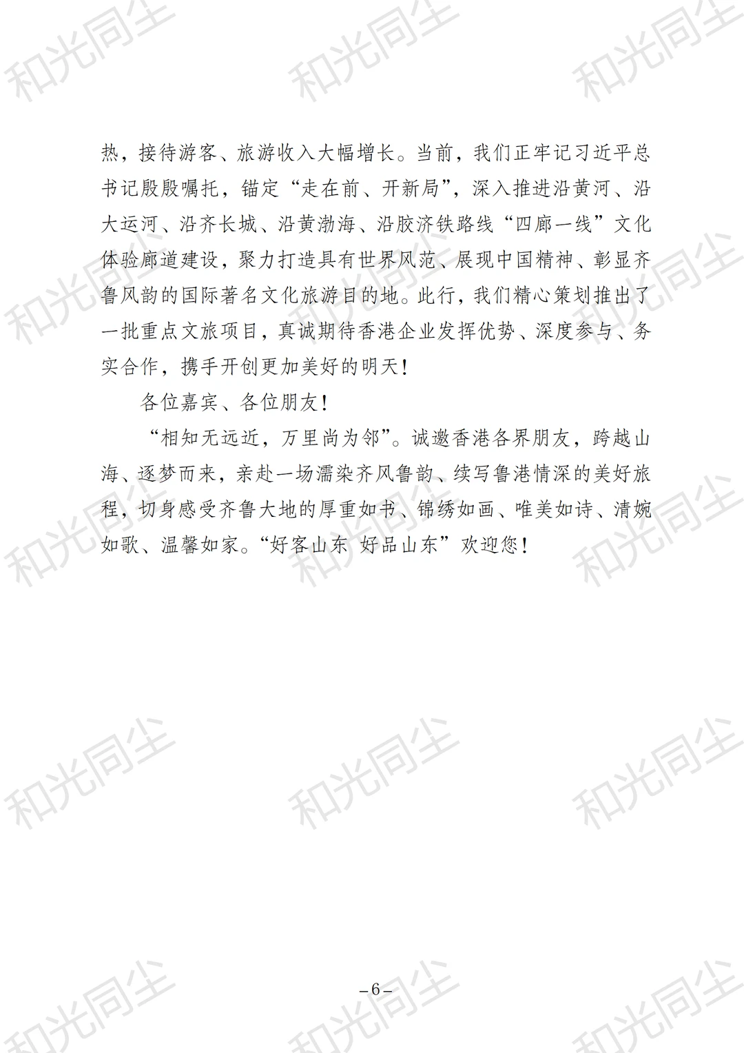 一次山东行 一生山东情