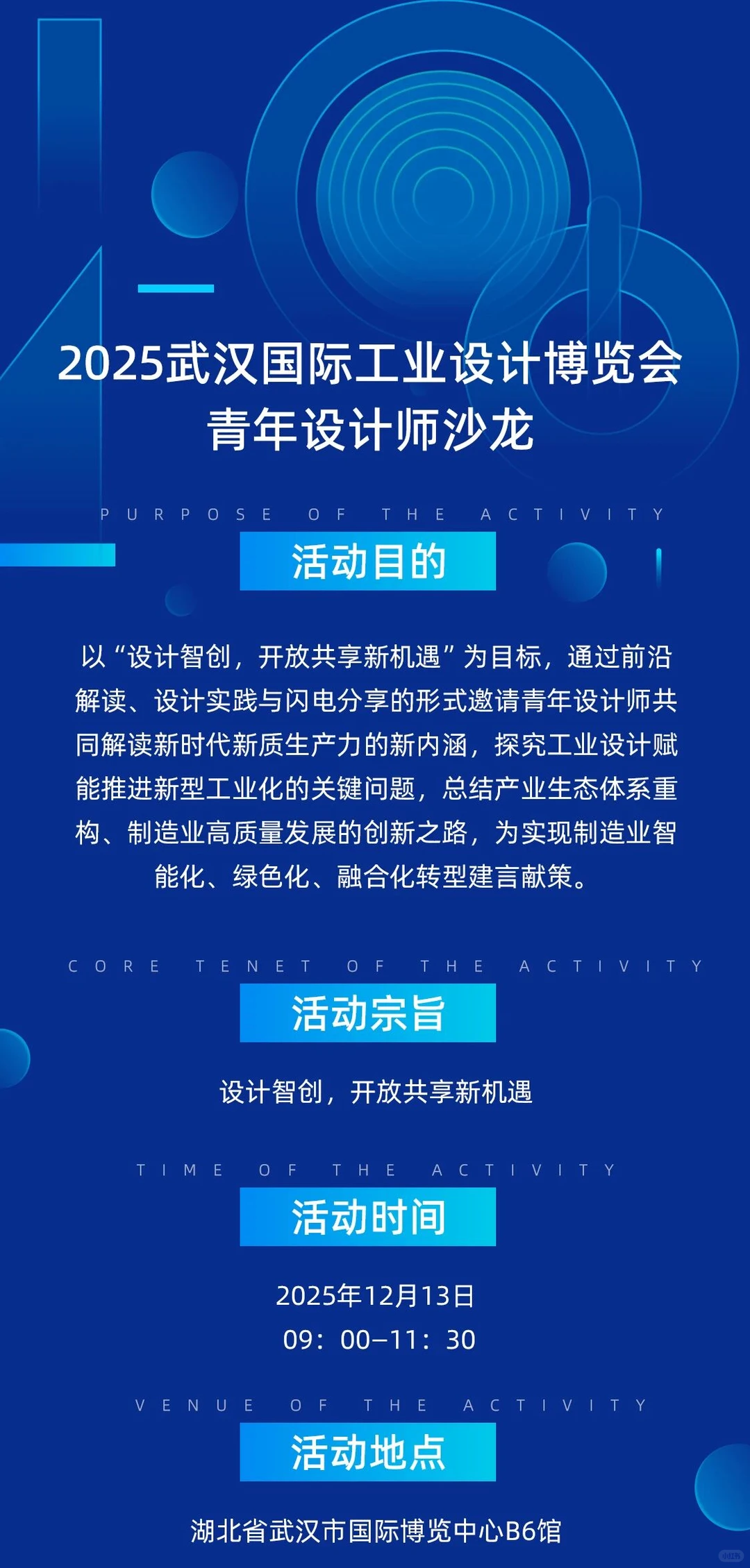 2025武汉国际工业设计博览会