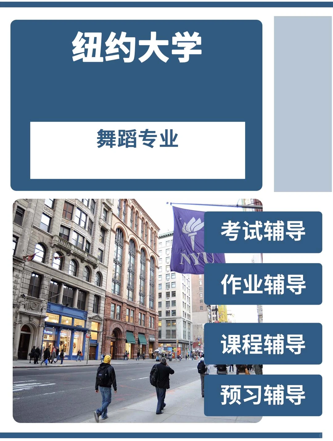 纽约大学舞蹈辅导补习补课