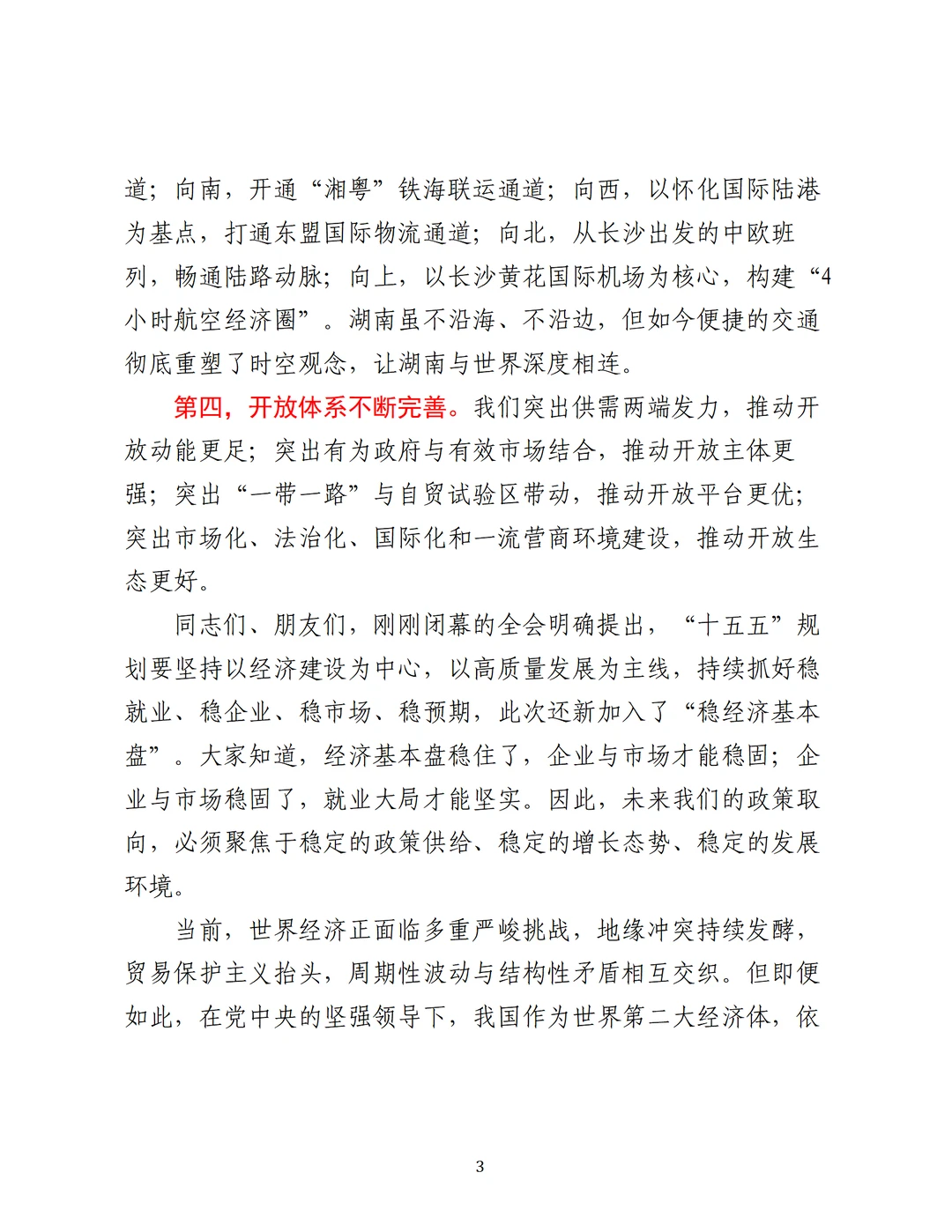 招商致辞丨哪里有你的事业，哪里就是家