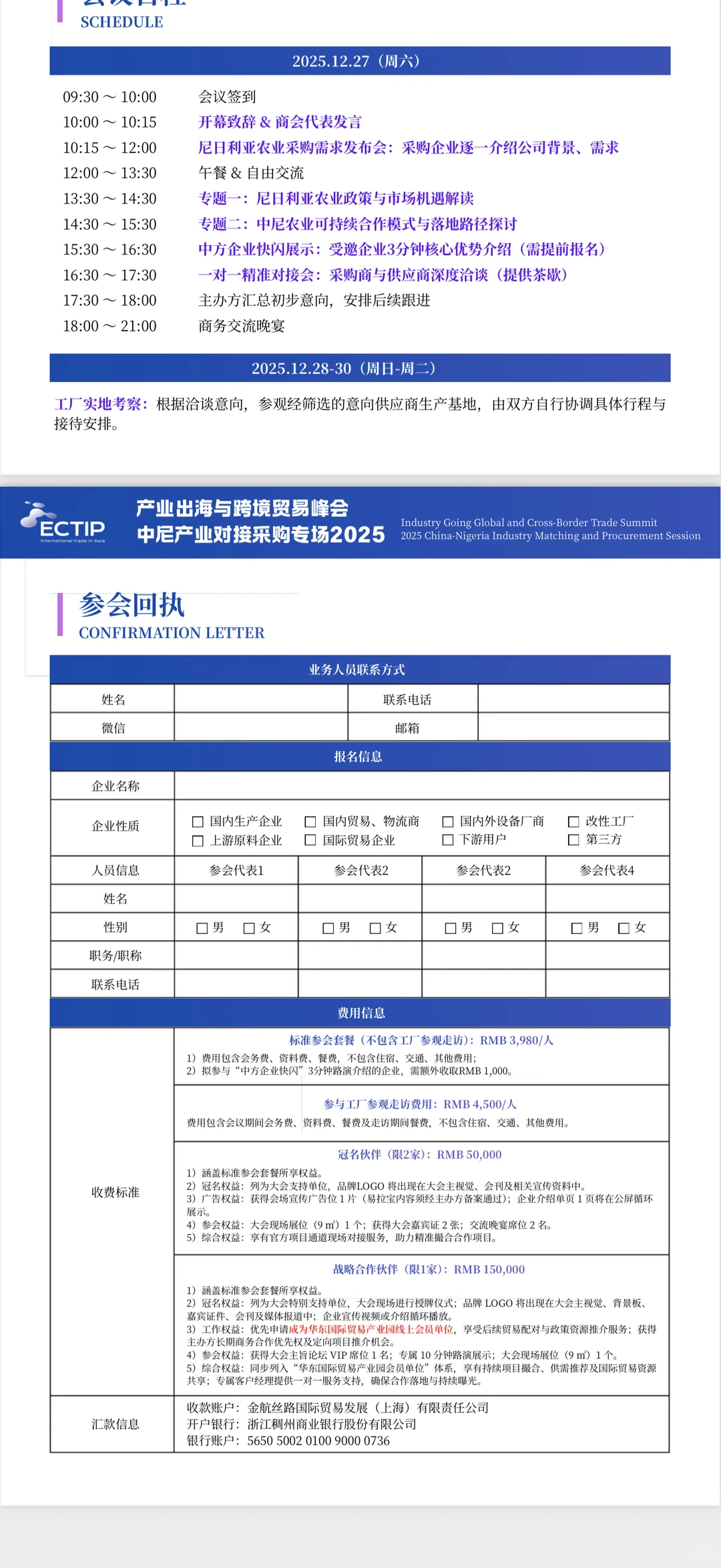 采购农业机械设备和农业产品进口对接会
