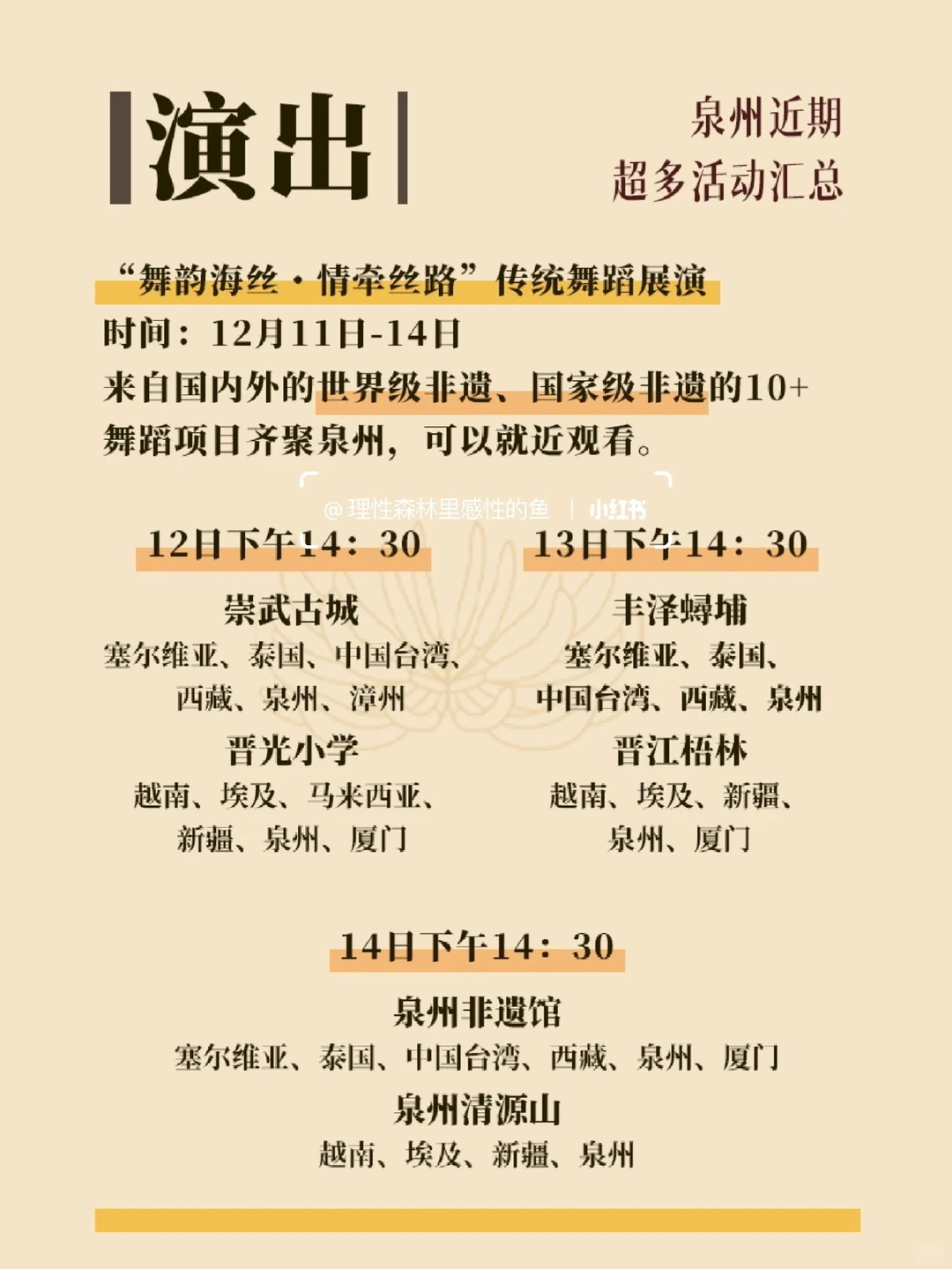 泉州超多活动根本看不完!保姆级攻略来了