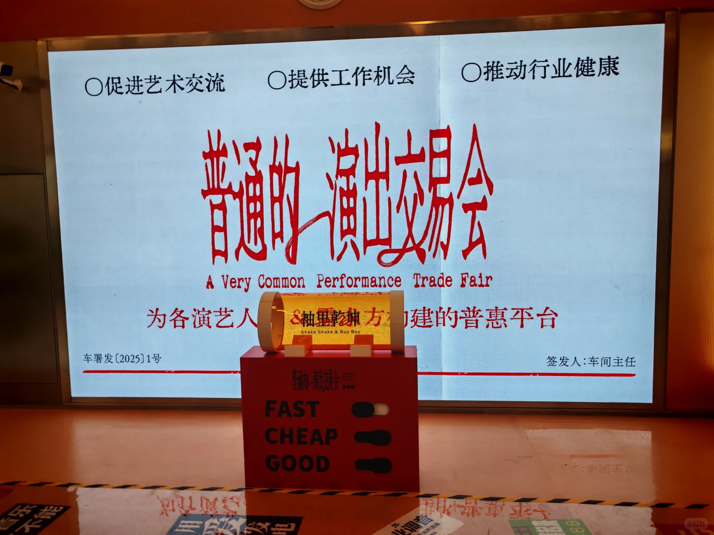 一次有意义的展销会