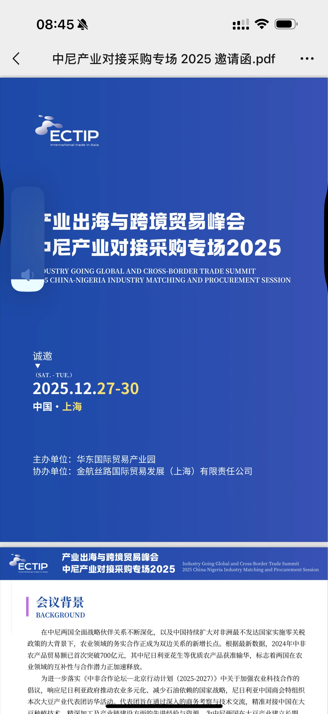 采购农业机械设备和农业产品进口对接会