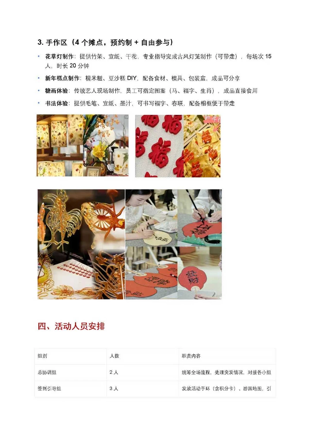 庆祝元旦迎新游园会策划方案