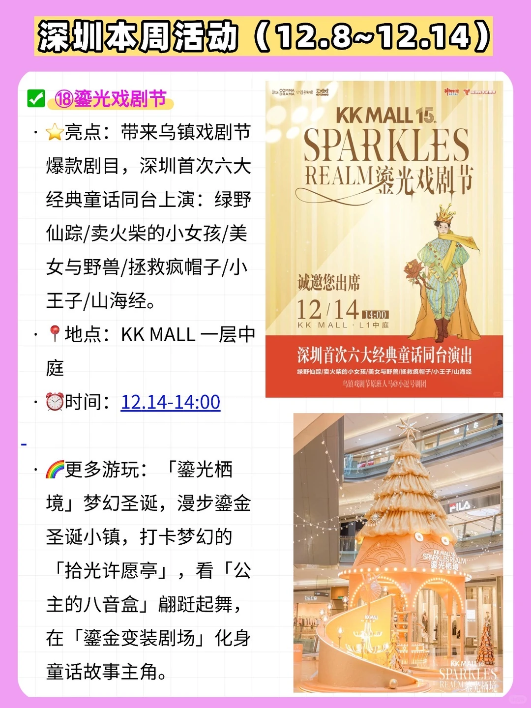 12月8日-14日，深圳一周活动汇总??