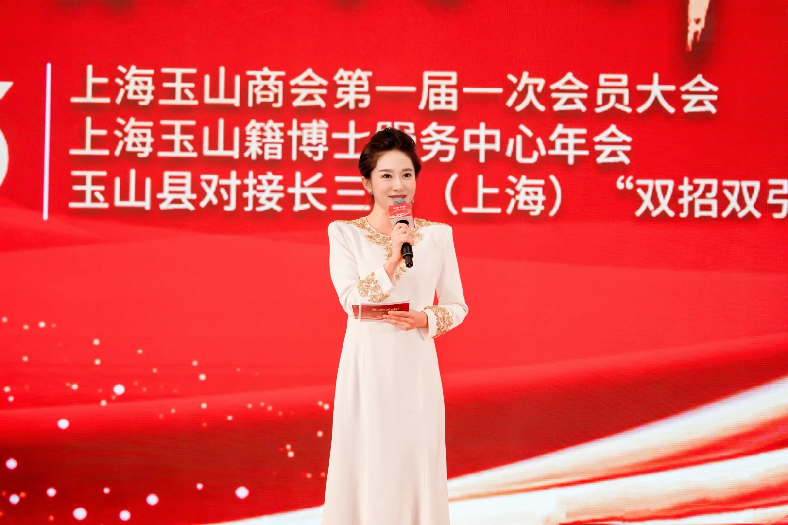 商会 推介会活动主持