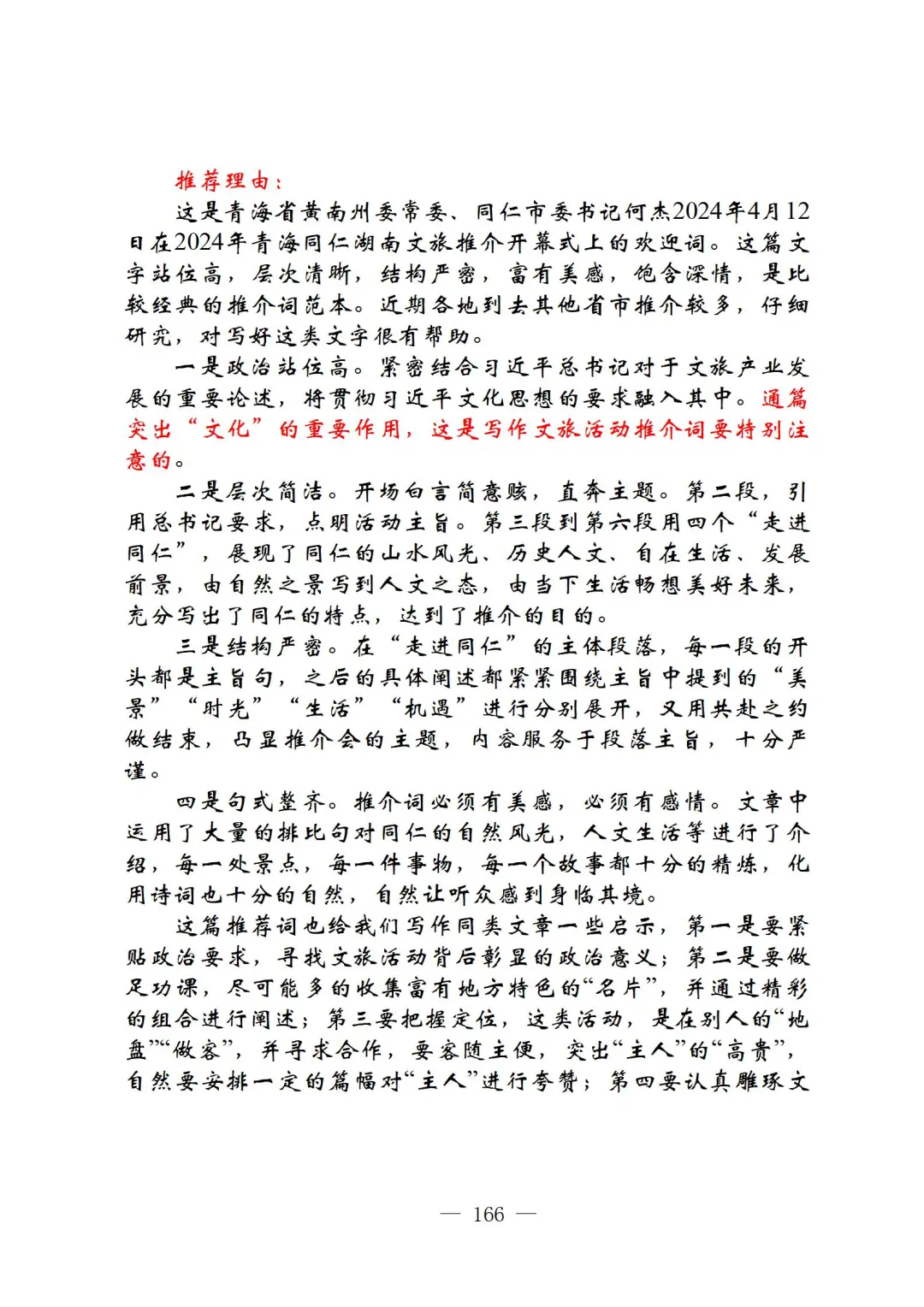 奇文共享 同仁湖南文旅推介开幕式欢迎词