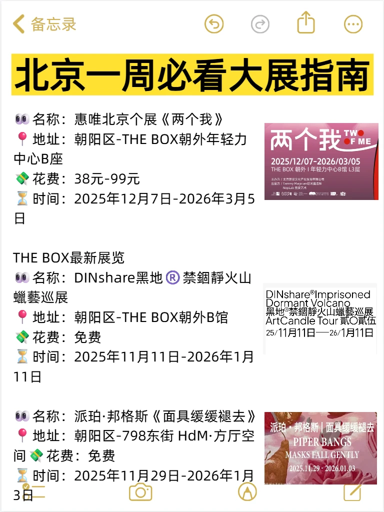 大多免费！北京一周活动汇总12.8-12.14