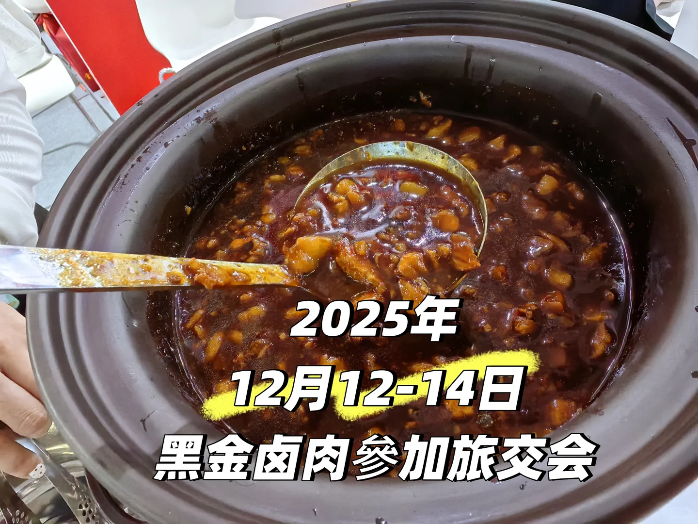 2025福建旅游交易会