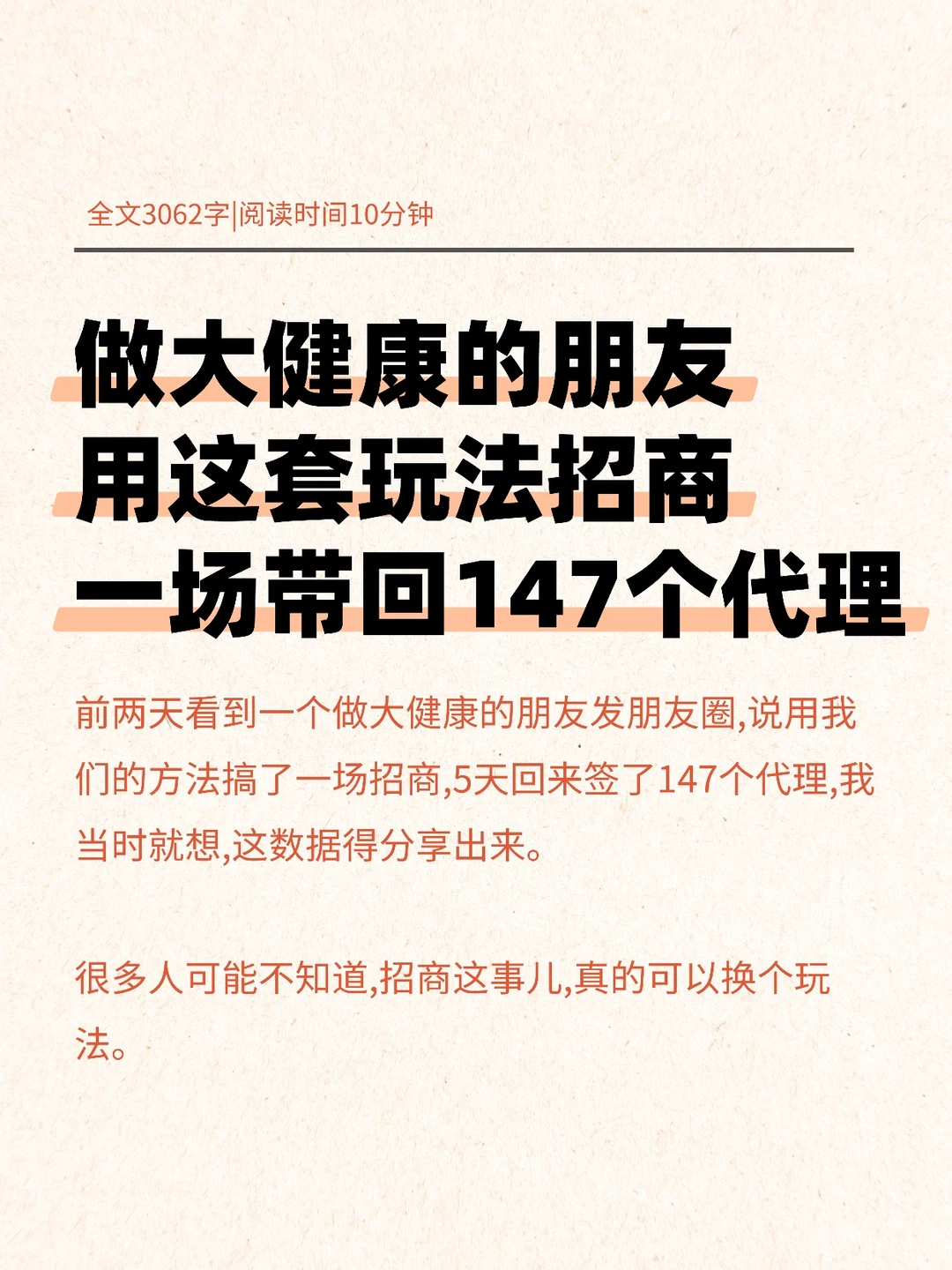 别人还在开招商会,他用旅游直接裂变140+