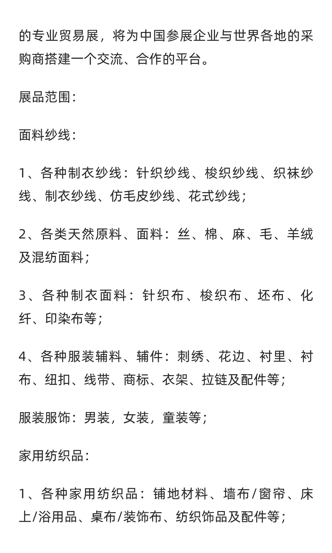 2026年韩国大邱国际纺织展览会