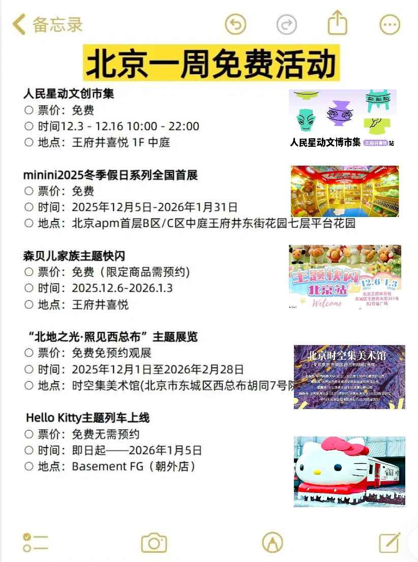 大多免费！北京一周活动汇总12.8-12.14