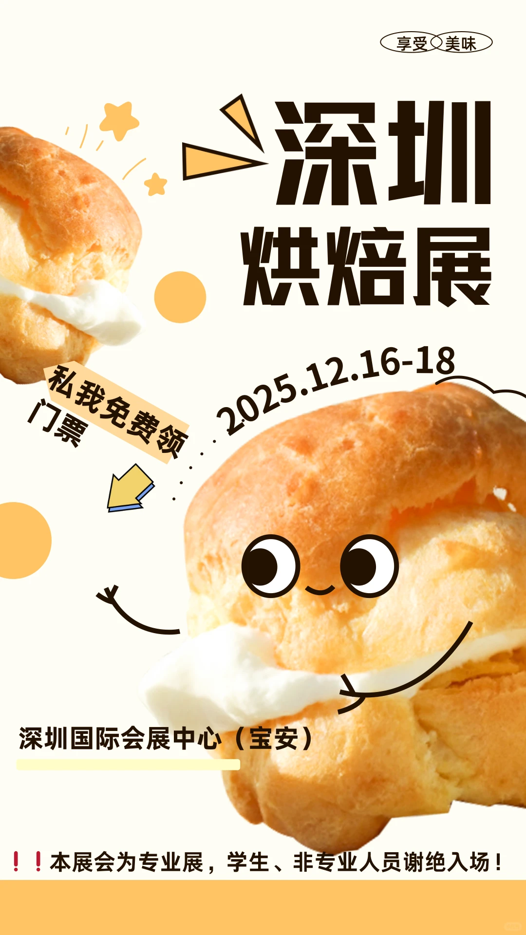 12.16-18深圳烘焙展展位图,八展联动?