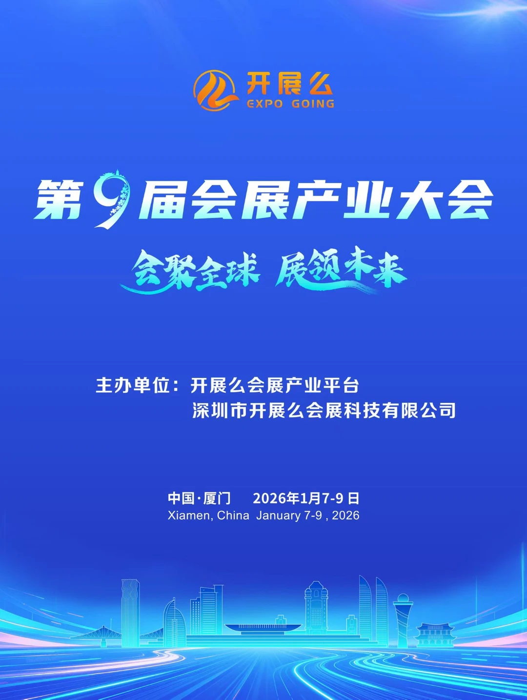 第九届会展大会有哪些想了解的话题？