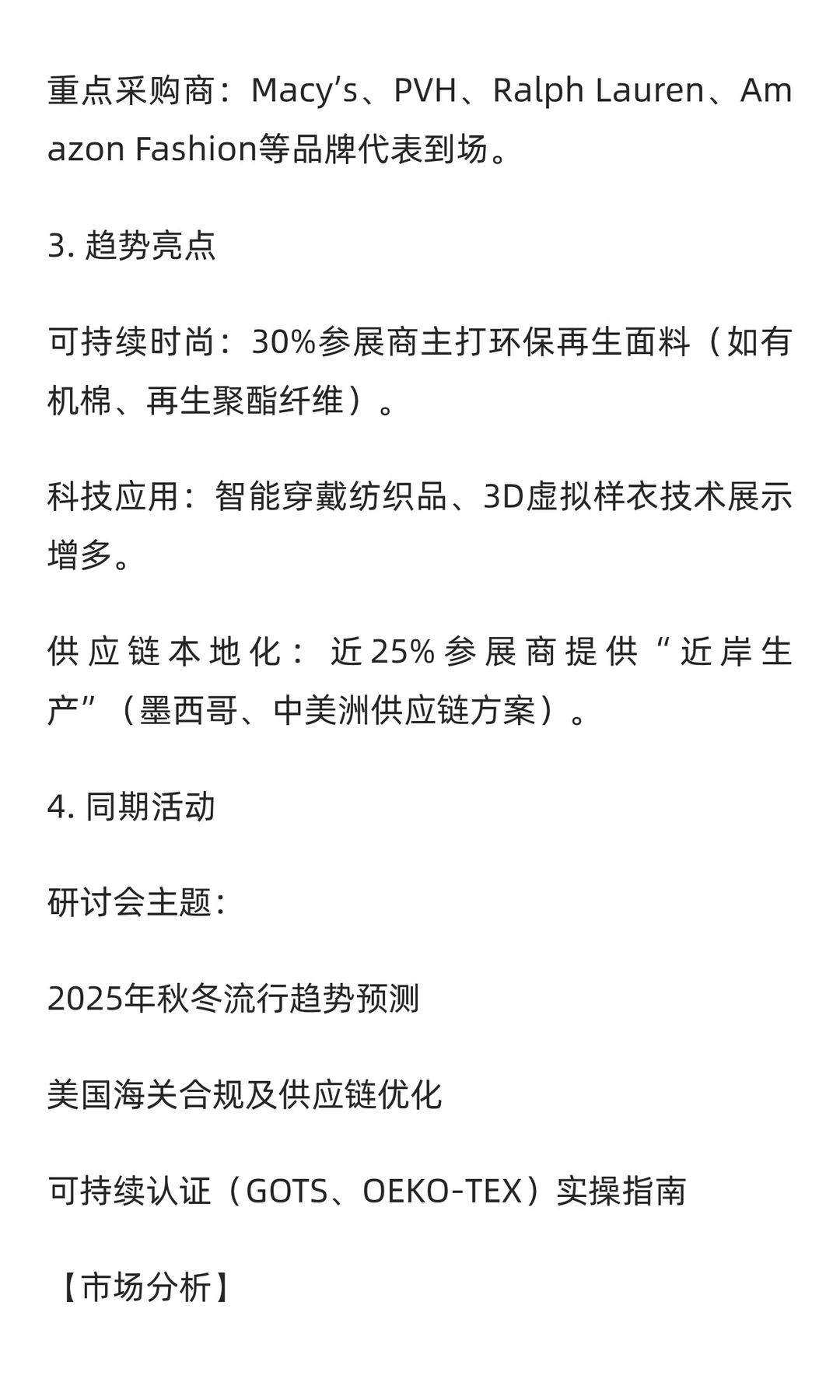2026年美国纽约中国纺织品服装贸易展览会