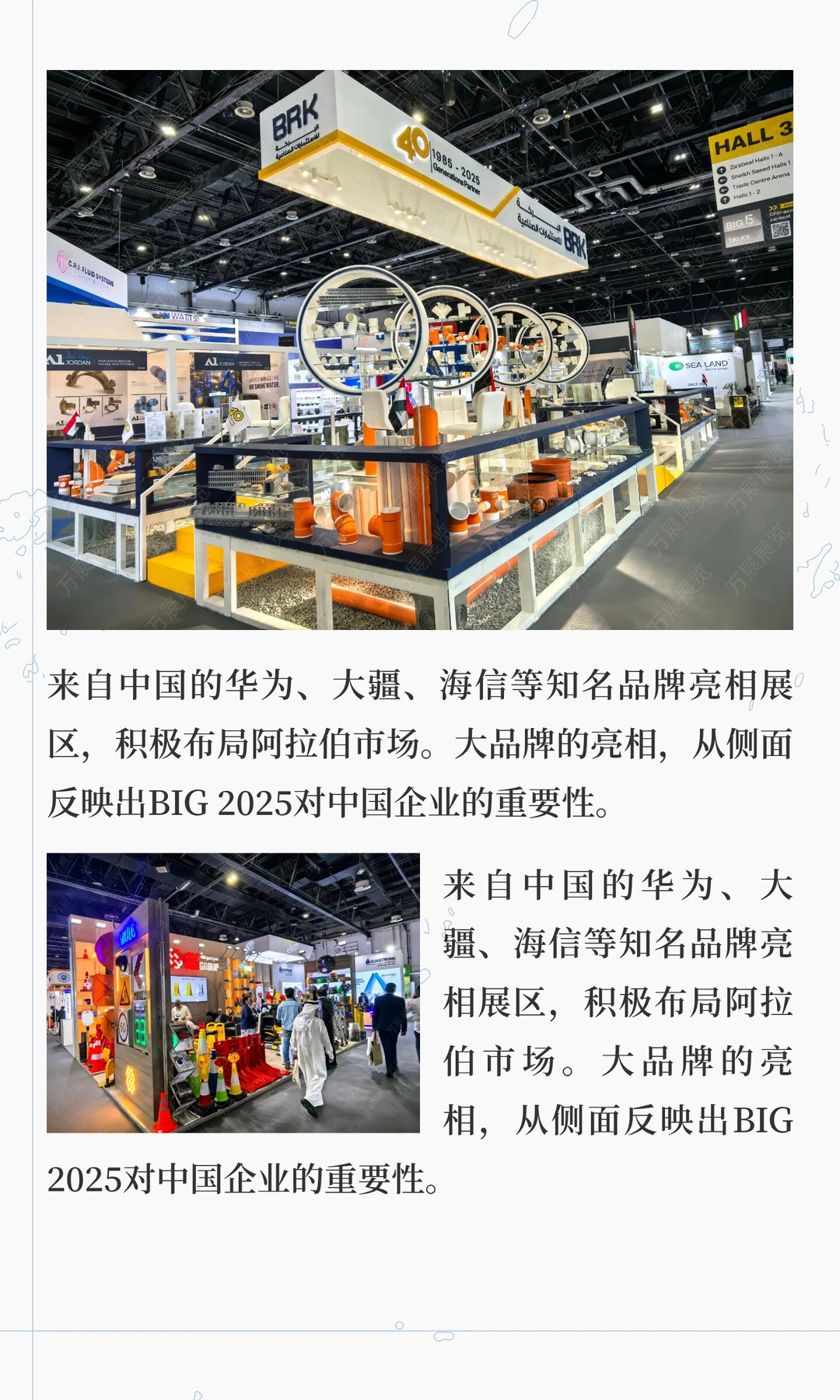 迪拜国际五大行业展览会 BIG 2025 成功举办