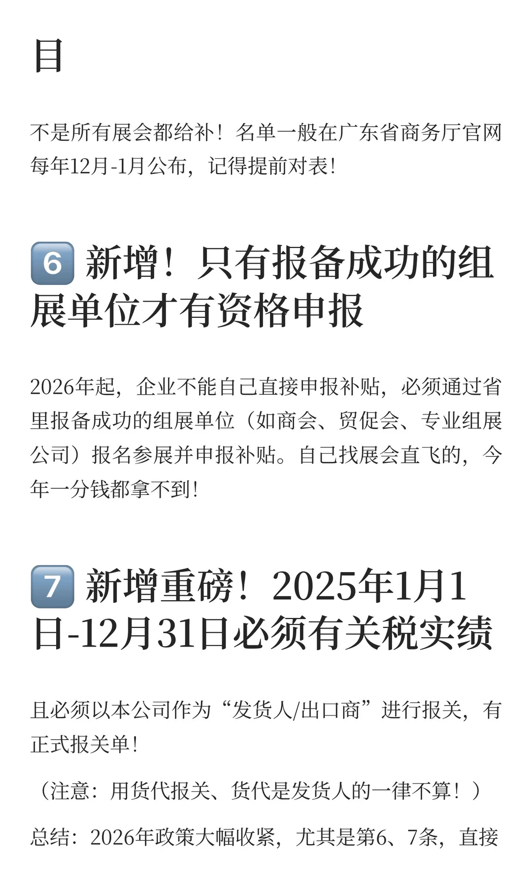 2026广东“粤贸全球”参展补贴新政策