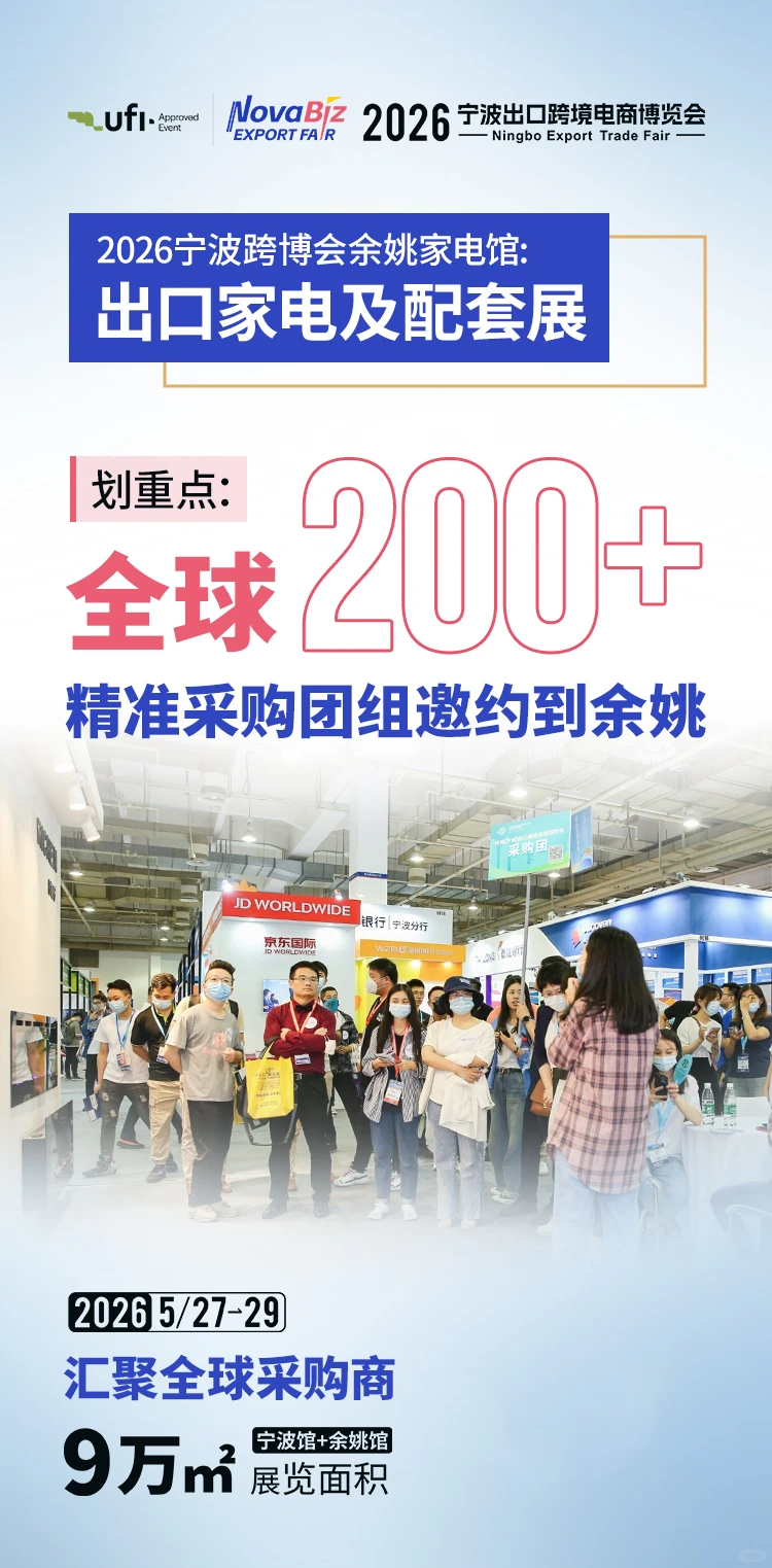 华东跨境第一展