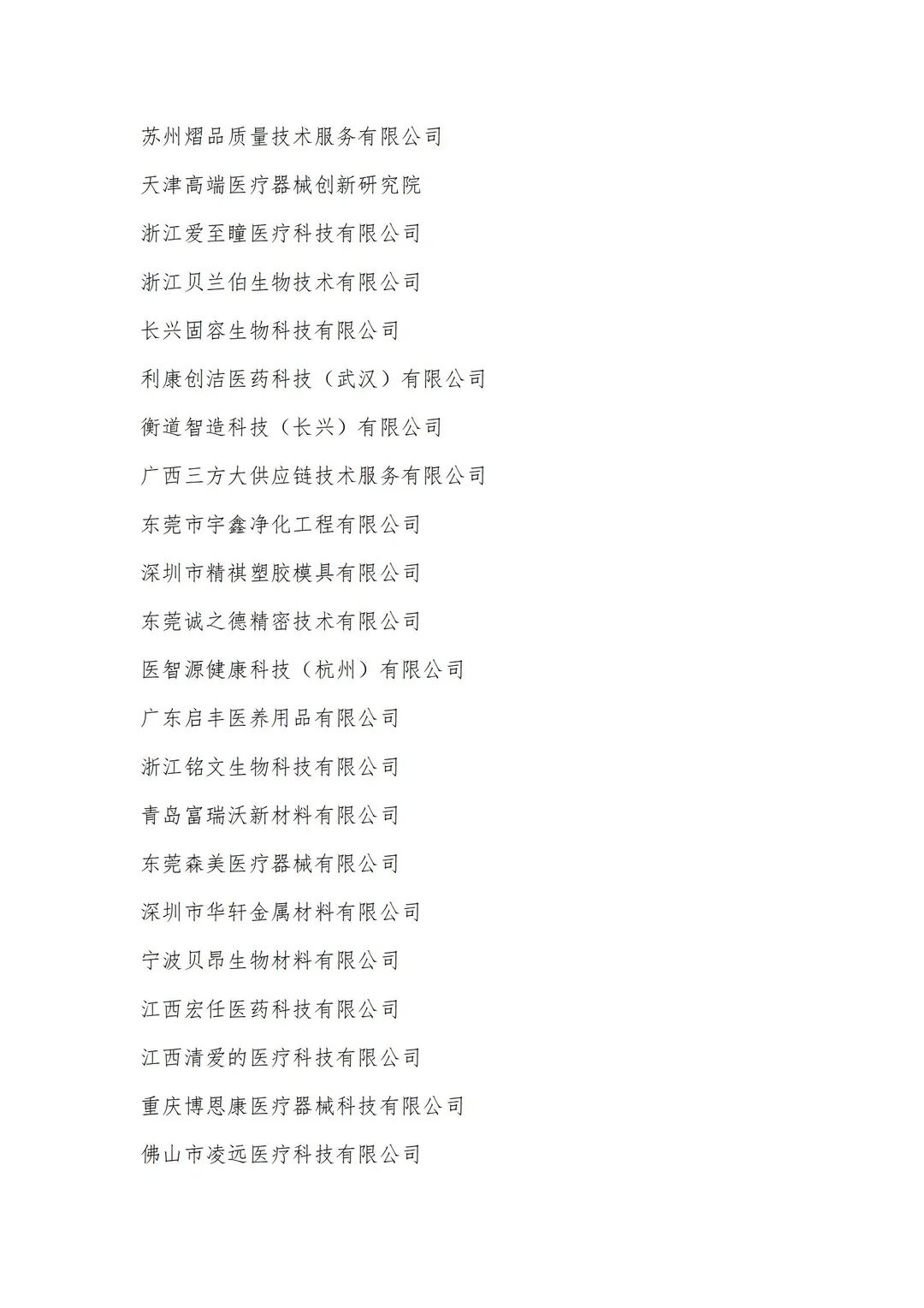 2026广州国际高端医疗器械展览会参展名单