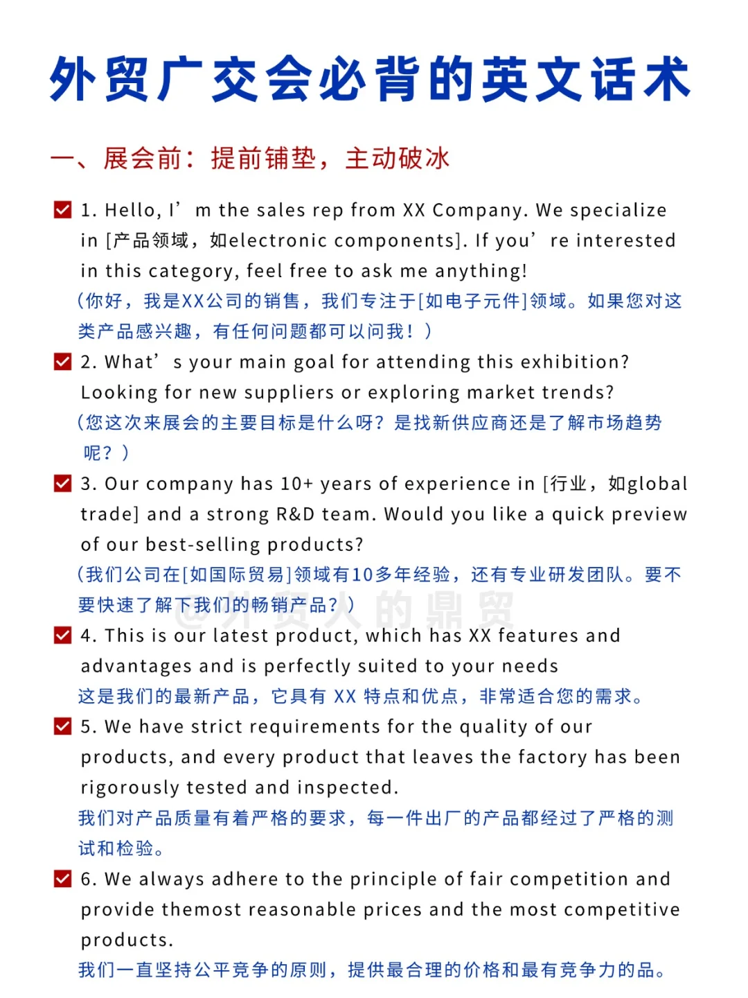 外贸广交会必背的英文话术！！