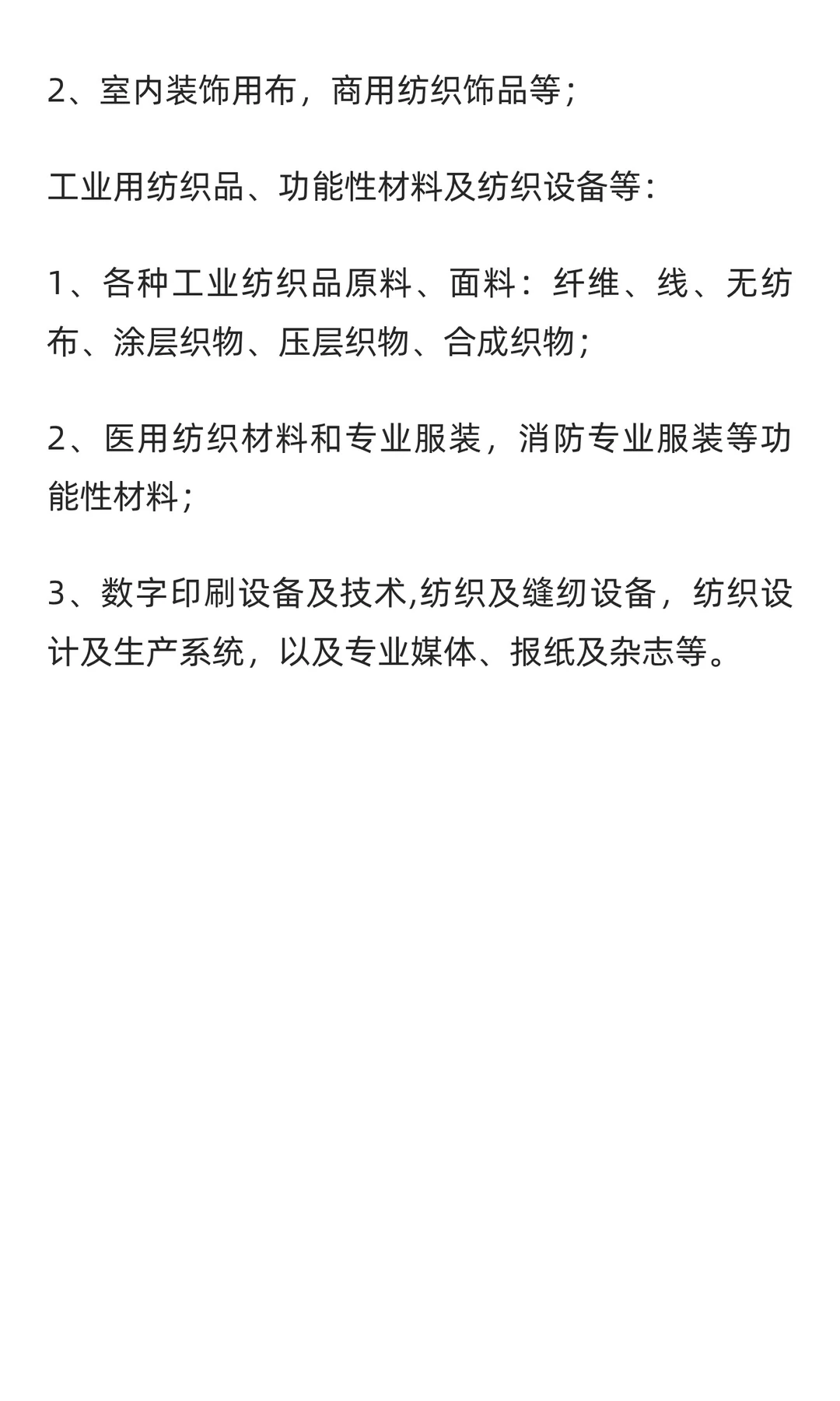 2026年韩国大邱国际纺织展览会