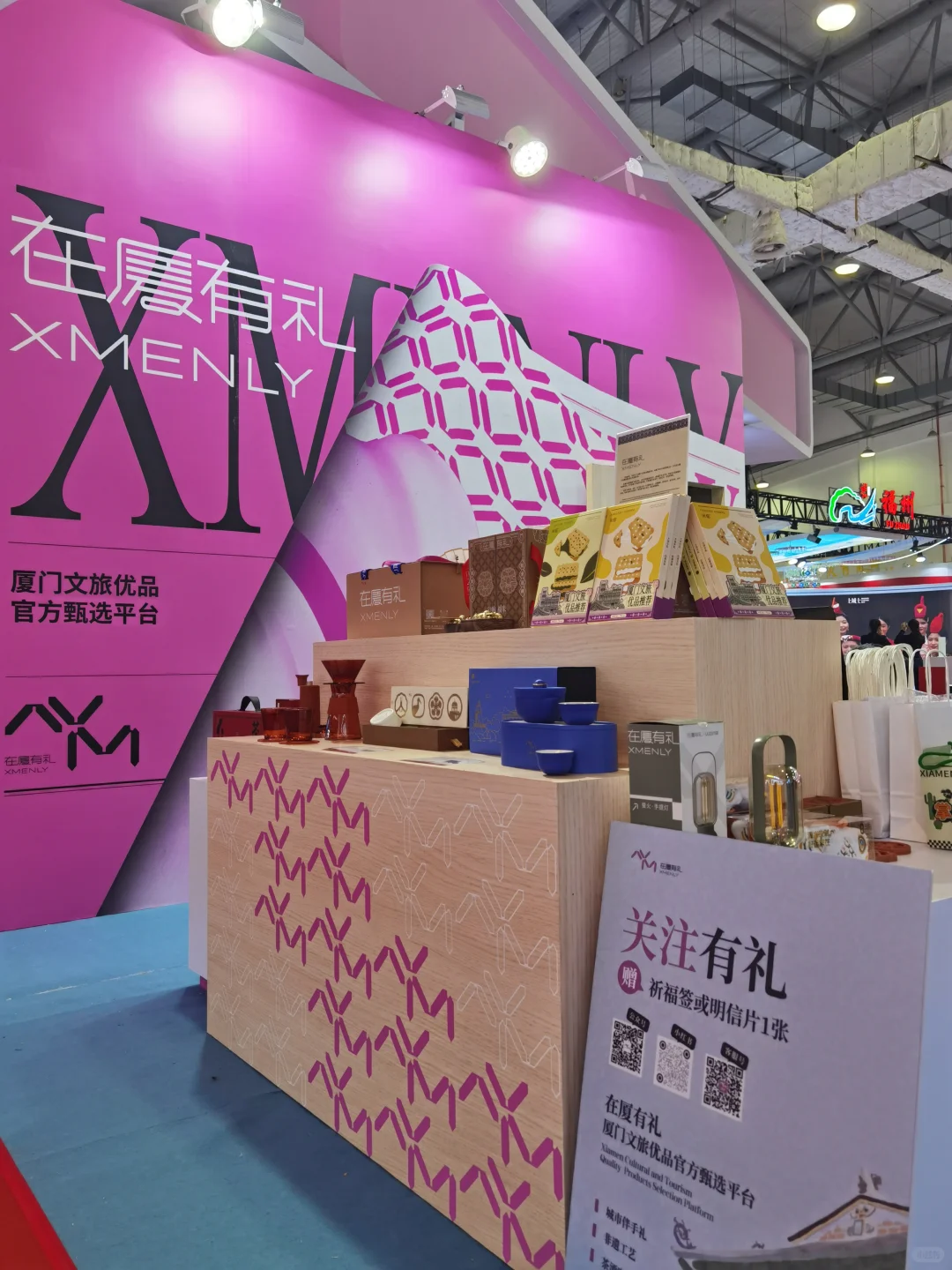 在厦有礼惊艳亮相福建2025旅交会