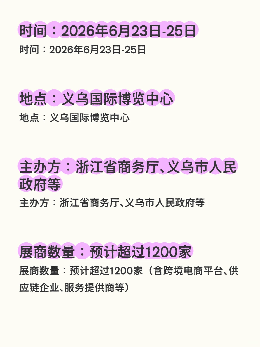 2026浙江义乌国际电子商务博览会???