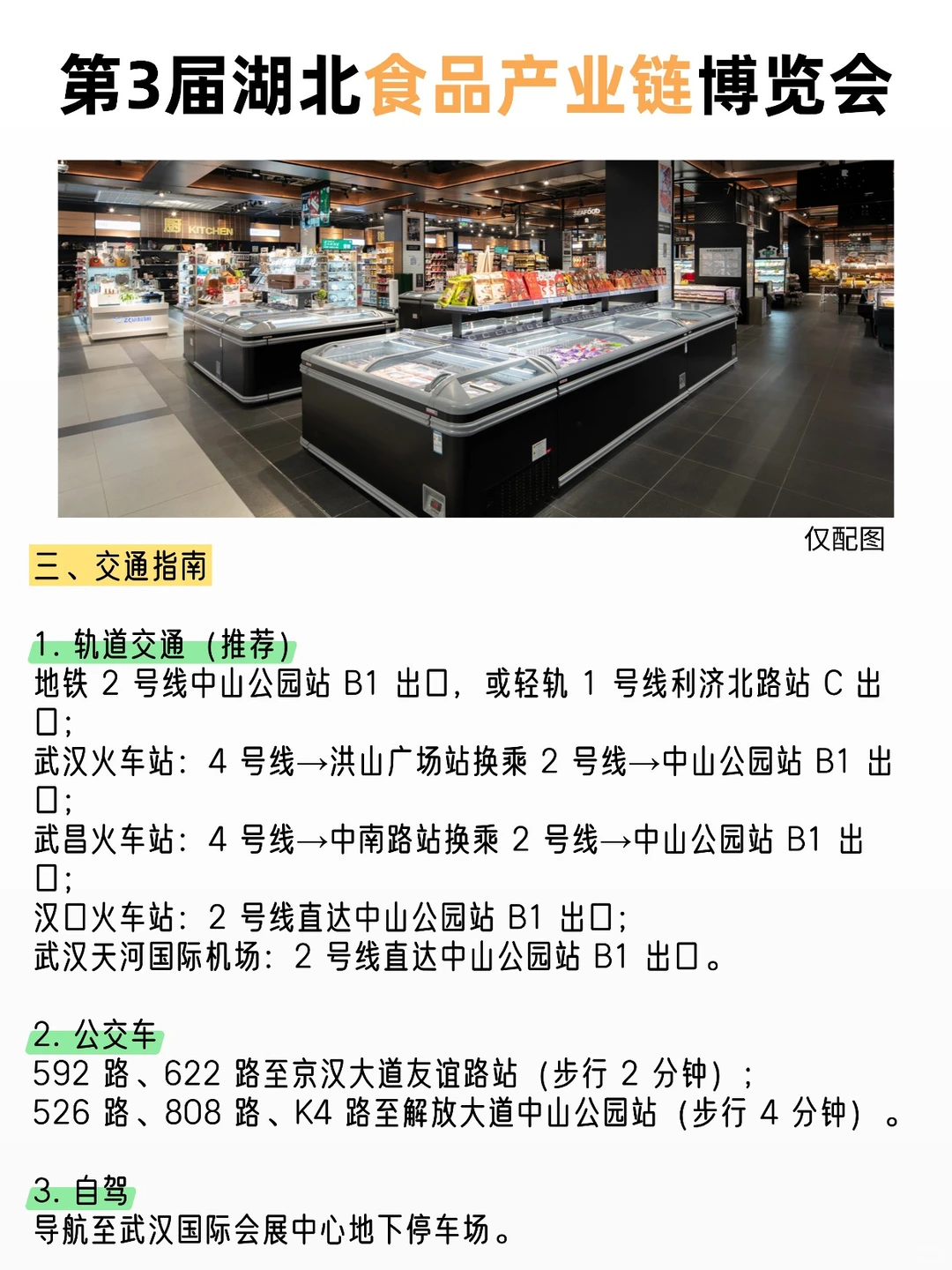 2025武汉食博会本周末空降!吃货们冲鸭!