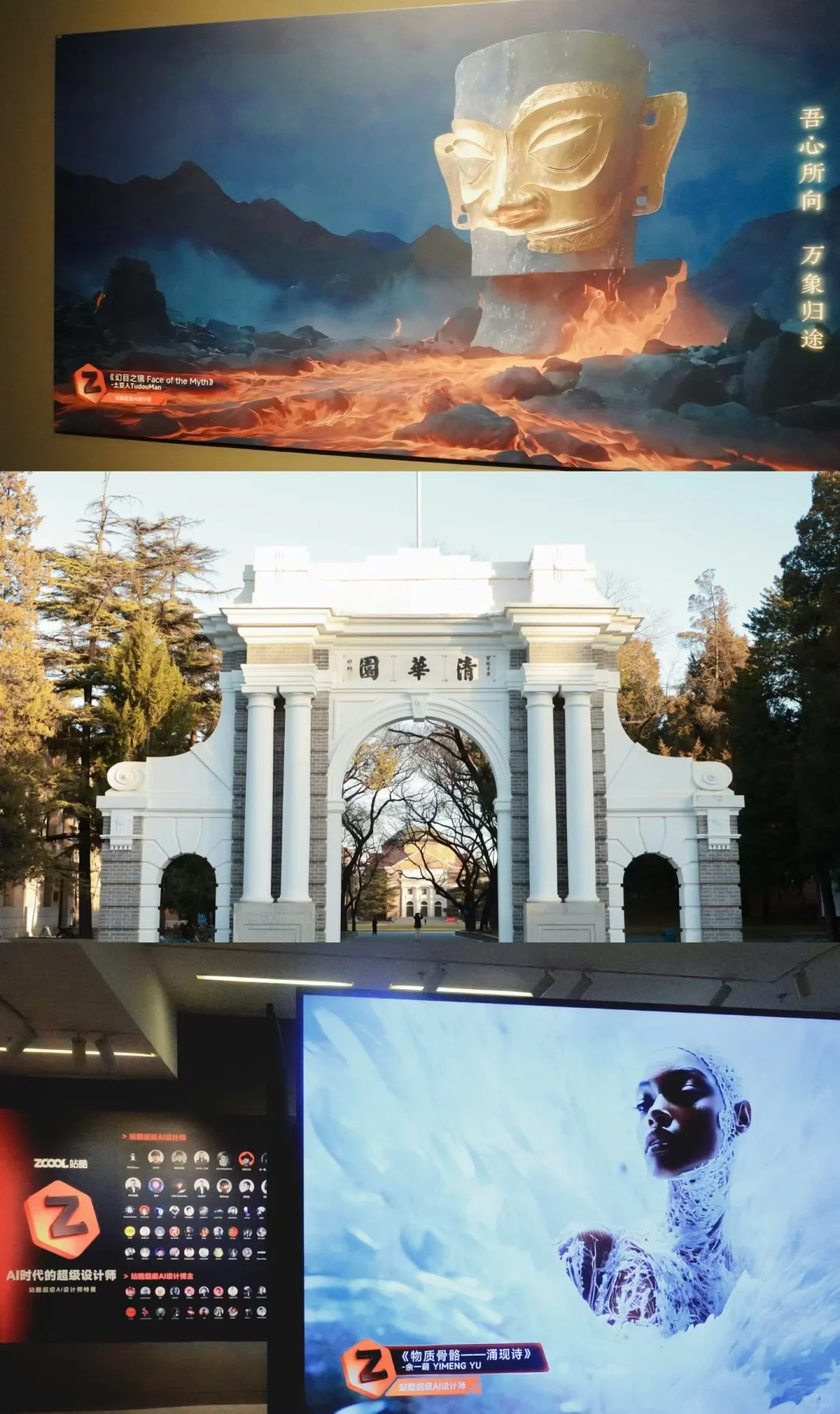 作品在北京青年设计展、AIGC青年导演影像展