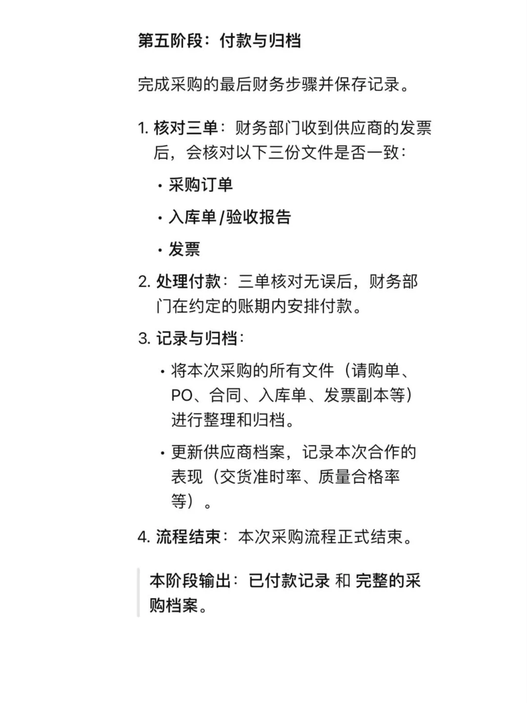 这是一个既简单又全面的采购流程
