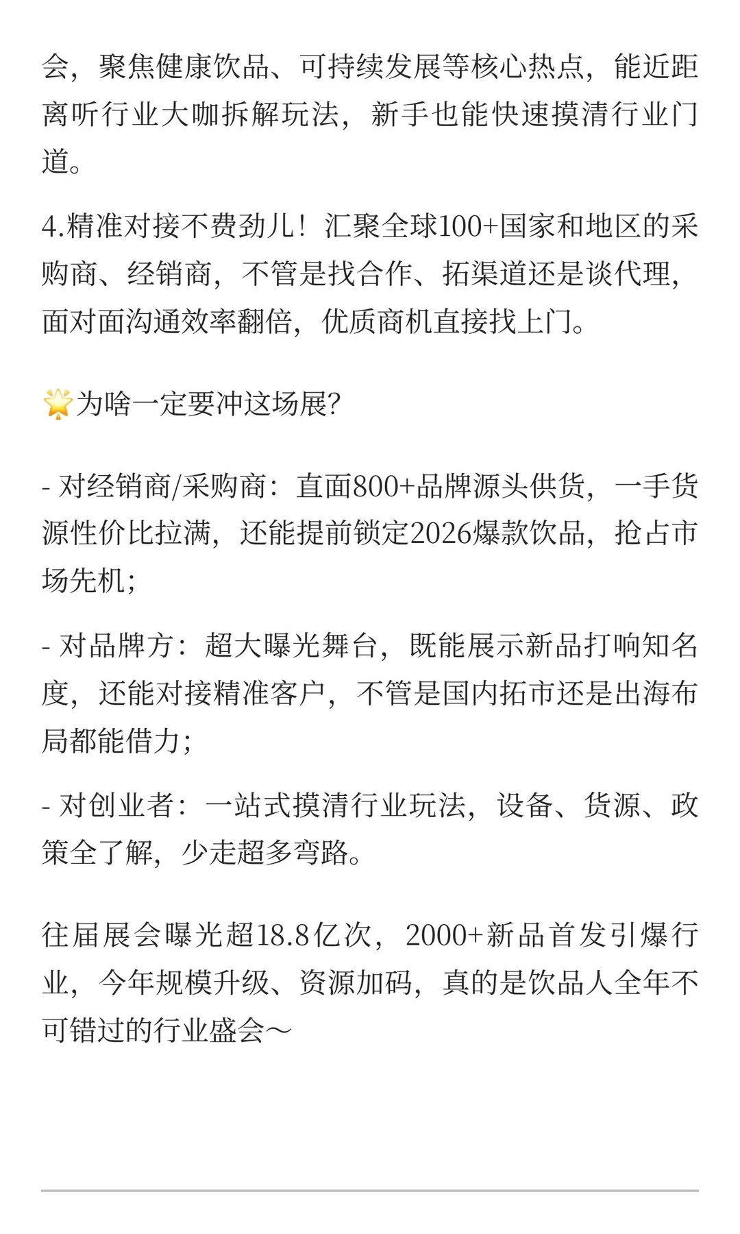 2026饮品人必冲展?亚洲饮料产业展全攻略