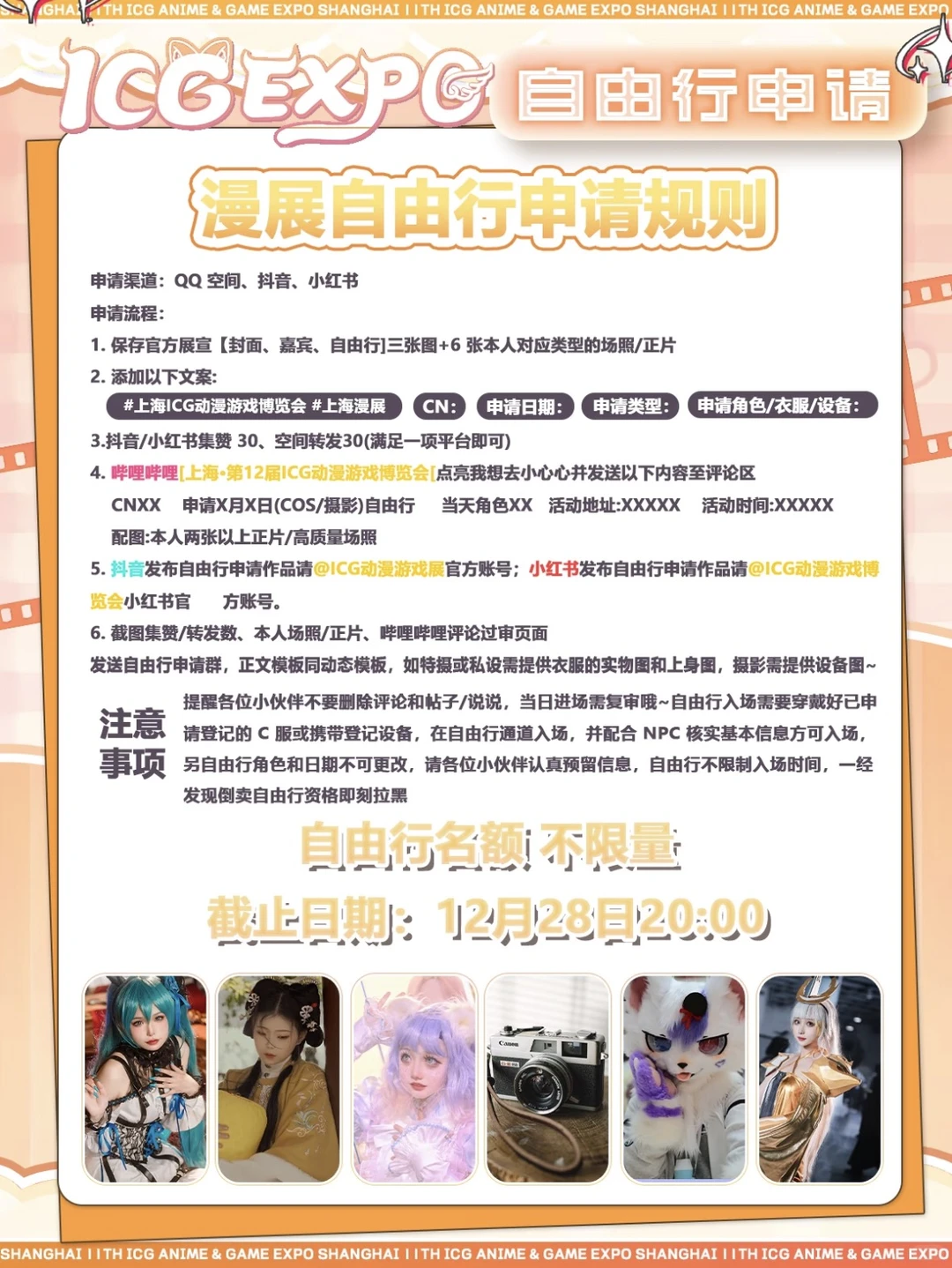 ICG动漫游戏博览会自由行申请