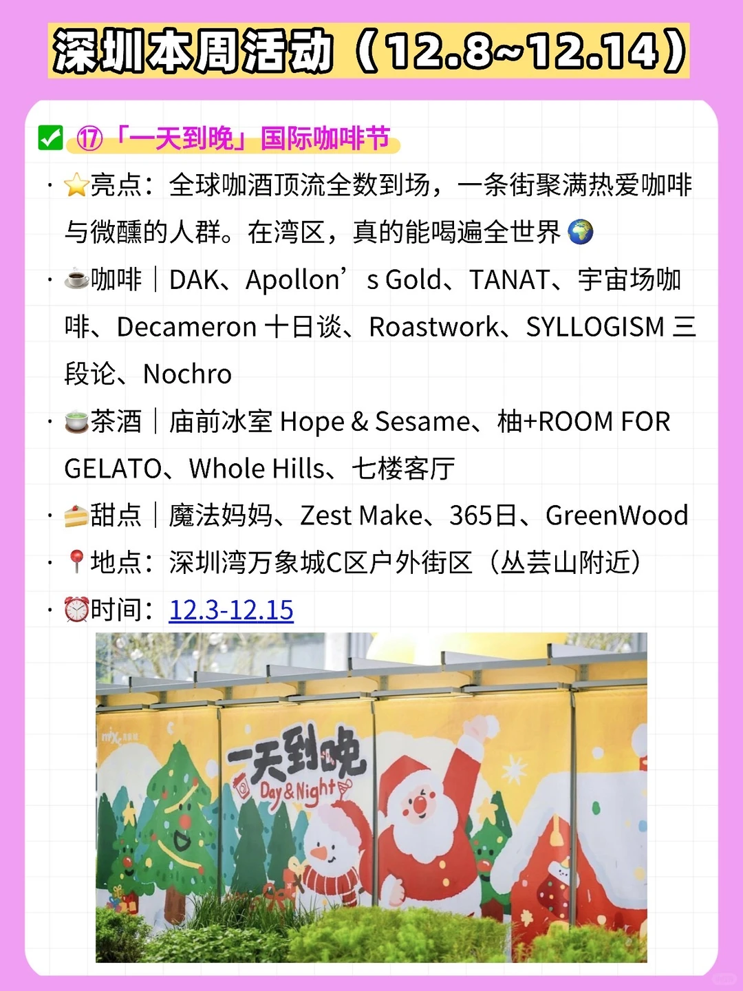 12月8日-14日，深圳一周活动汇总??