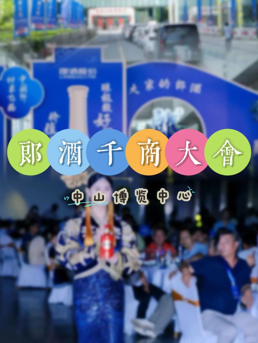 大会排场给你稳稳接住✨