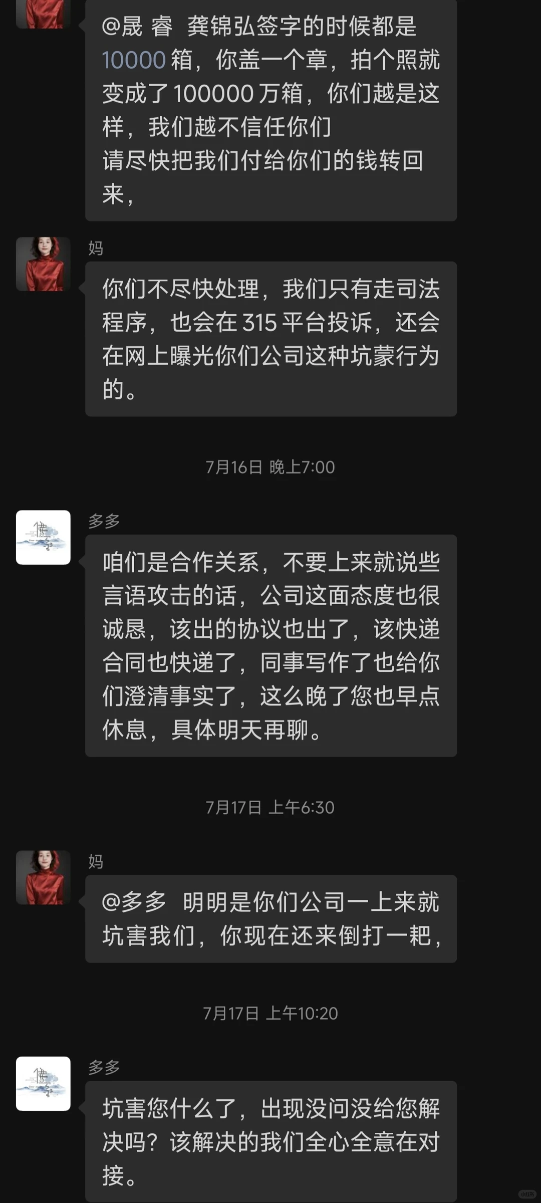 曝光！湖北北同品牌管理有限公司招商诈骗