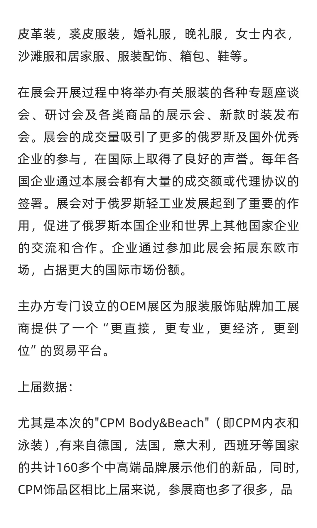 2026年俄罗斯莫斯科品牌服装展览会 CPM