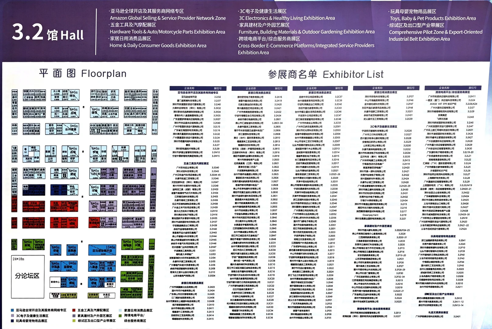 (广州)跨境电商交易会各大参展商