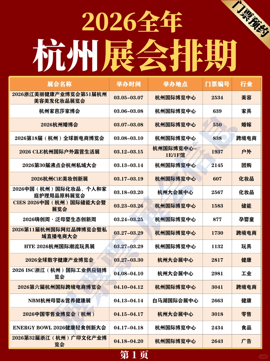 最新❗2026杭州展会排期一览表(48场)
