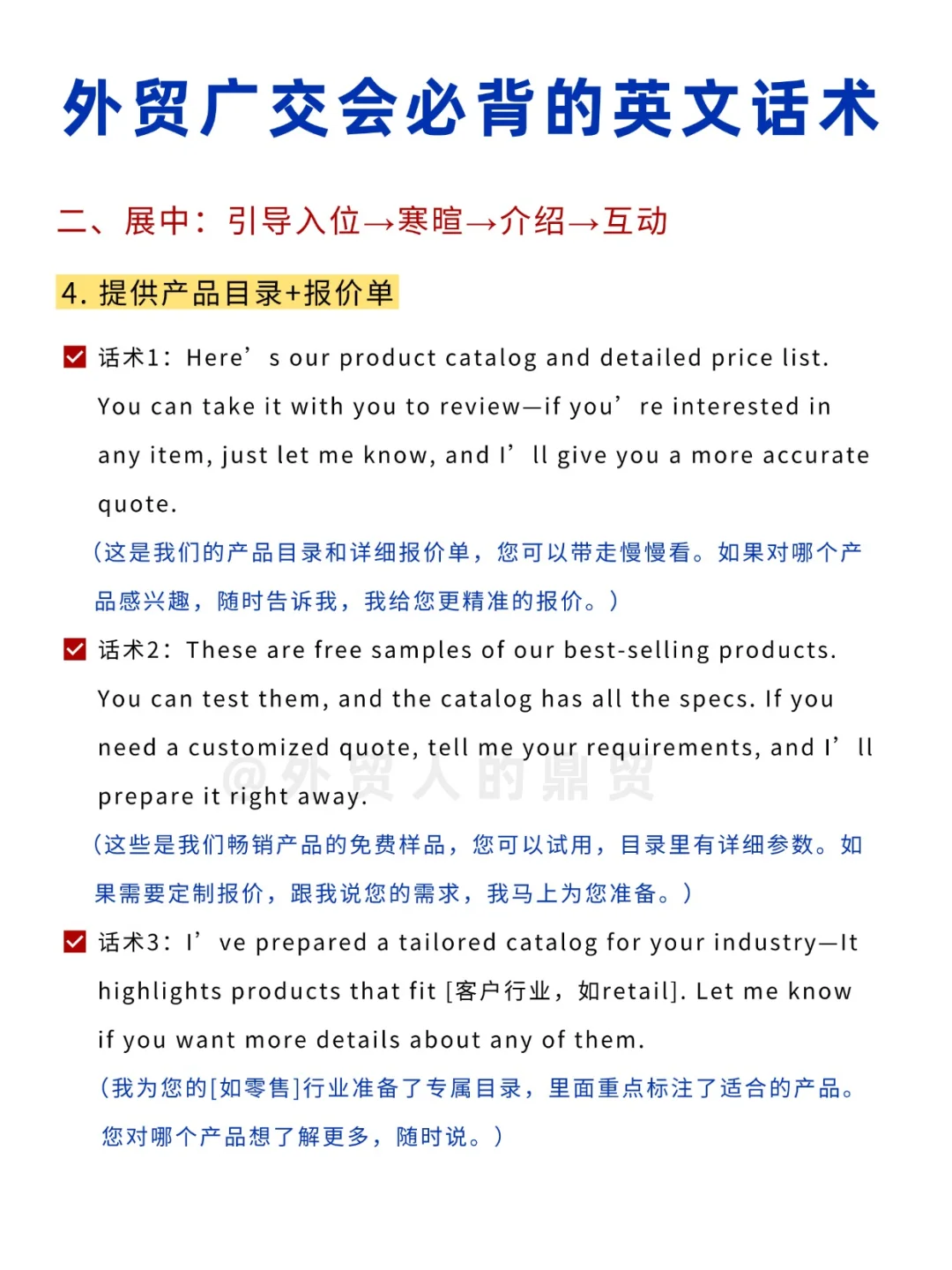 外贸广交会必背的英文话术！！