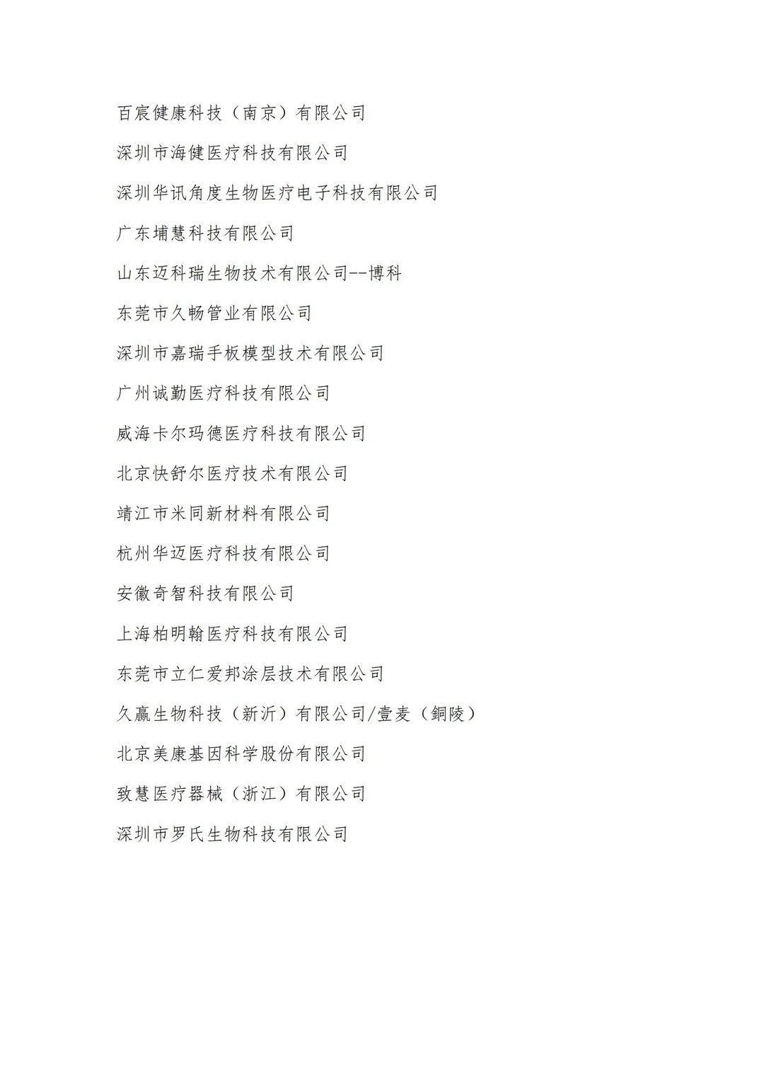 2026广州国际高端医疗器械展览会参展名单