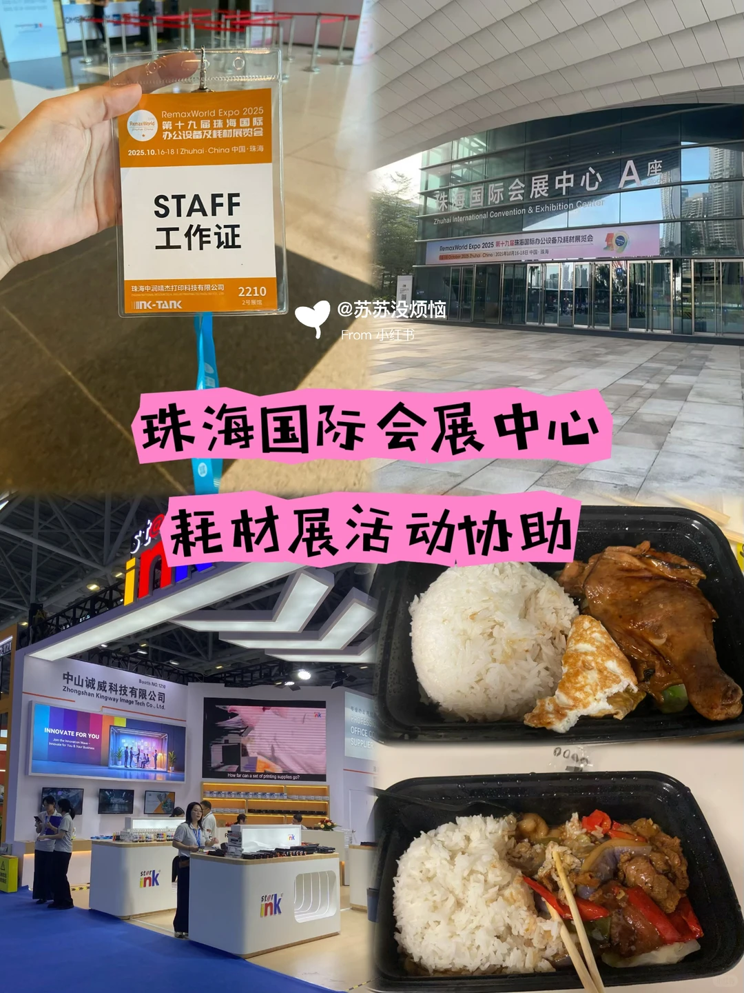 兼职日记?珠海国际会展中心耗材展协助