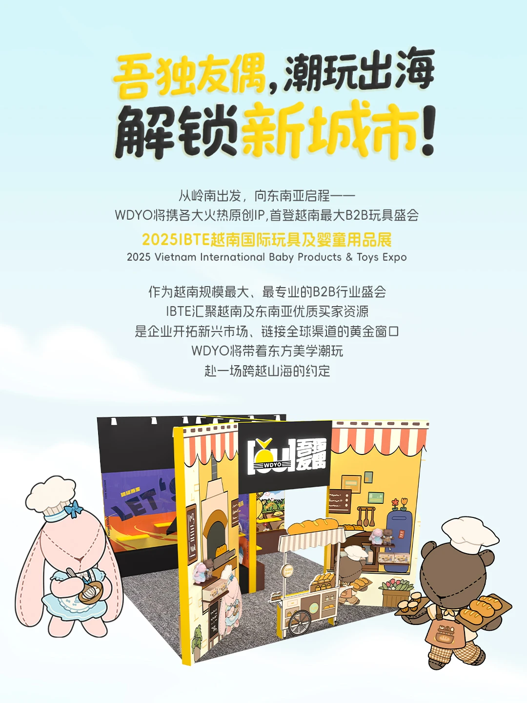 ?国潮出海！吾独友偶首登2025越南玩具展