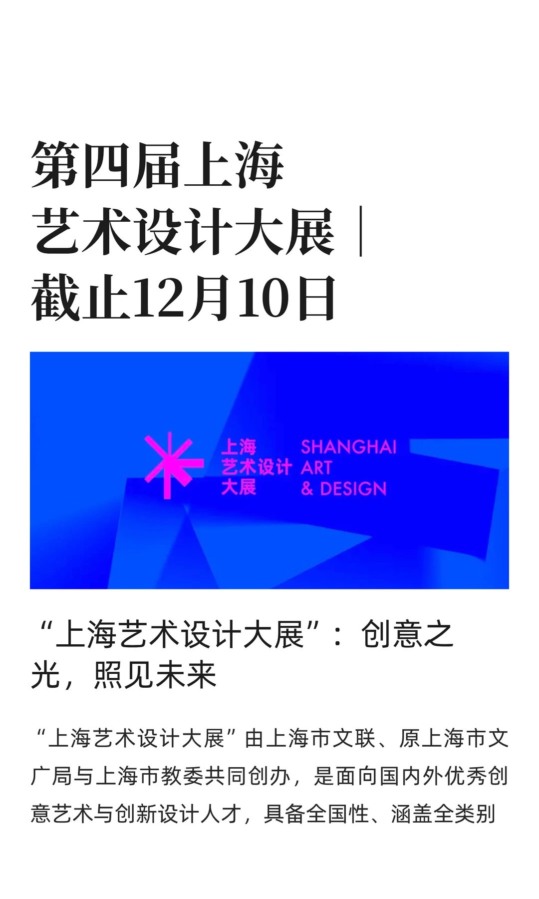 第四届上海艺术设计大展|截止12月10日