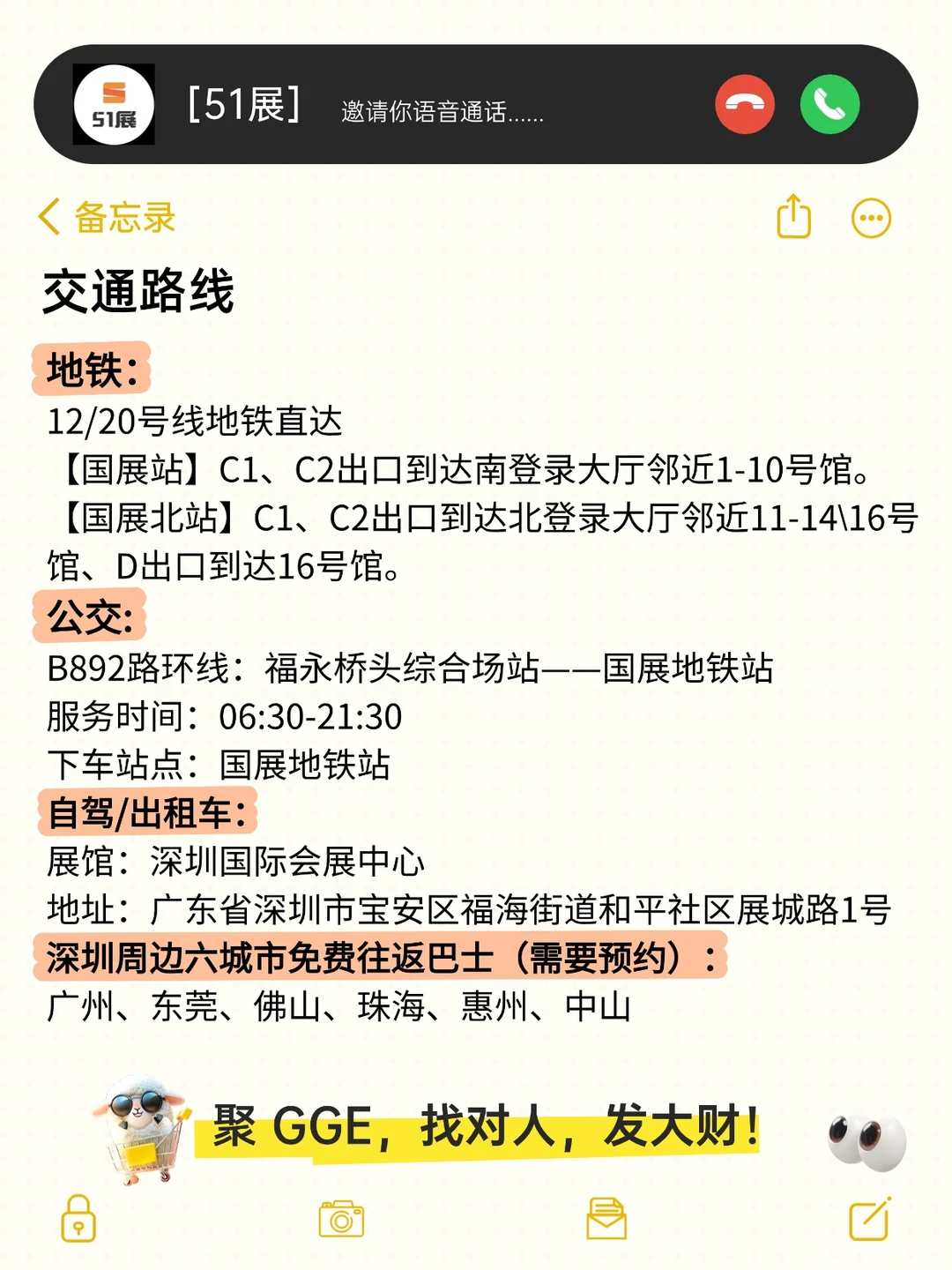 2026GGE展=暴富入场券 请冲好吗？